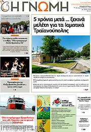 /Η Γνώμη