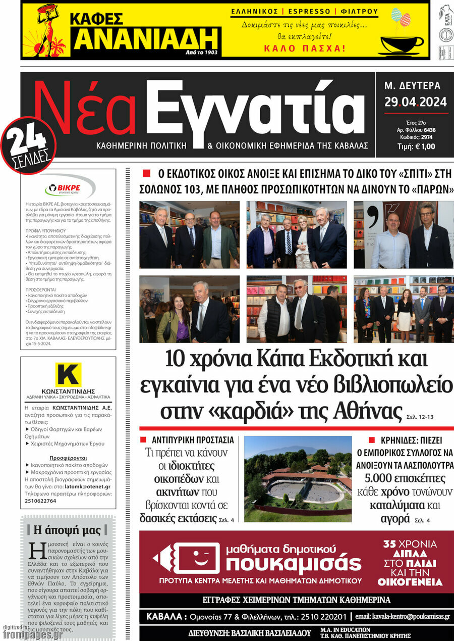 Νέα Εγνατία