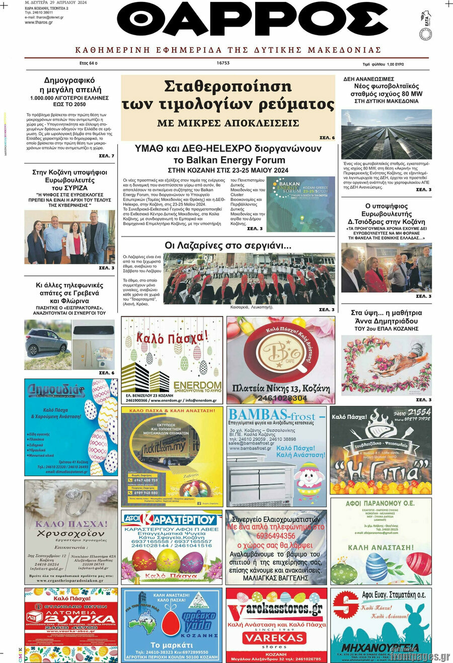 Θάρρος