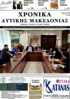 Πρωτοσέλιδο Χρονικά