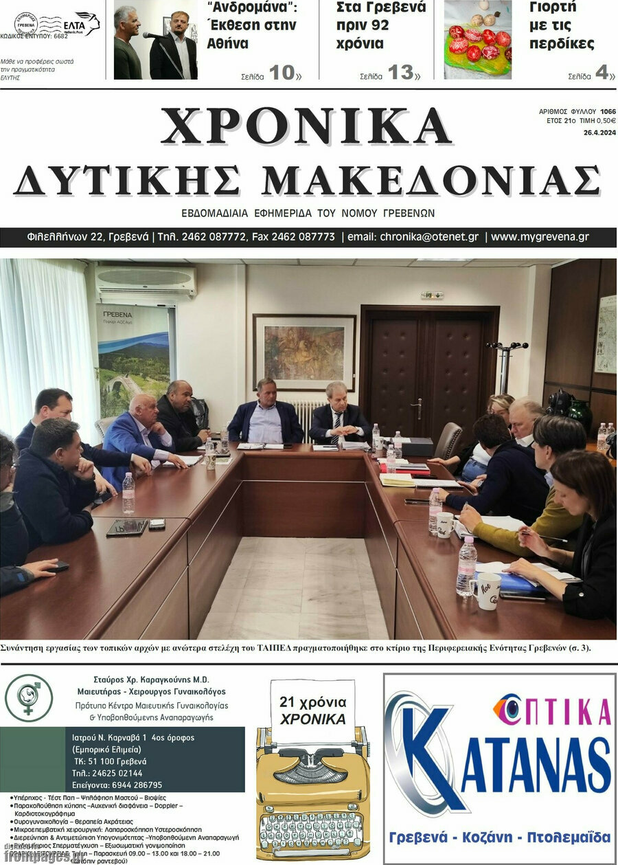 Χρονικά