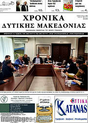 /Χρονικά