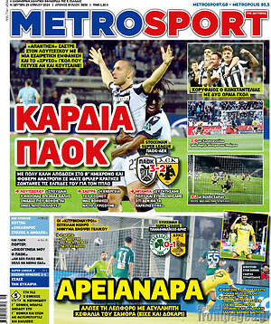 Πρωτοσέλιδο εφημερίδας MetroSport - protoselida