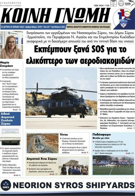 Κοινή Γνώμη