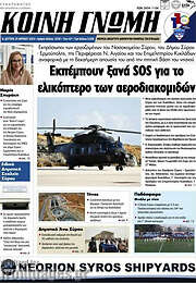 /Κοινή Γνώμη