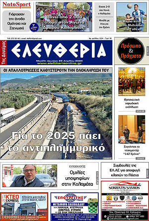 Πρωτοσέλιδο Ελευθερία
