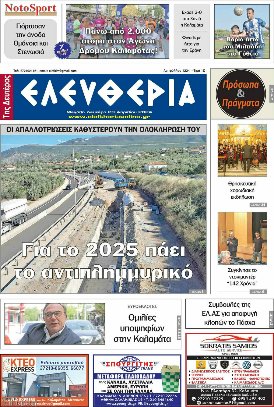 Ελευθερία