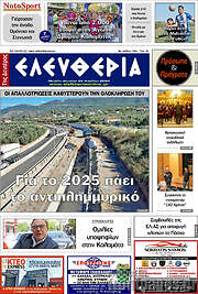 /Ελευθερία