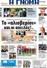 /Η Γνώμη