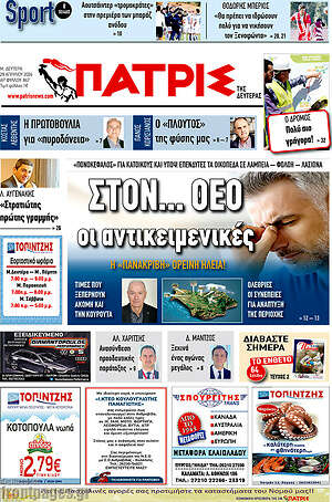 Πρωτοσέλιδο Πατρίς