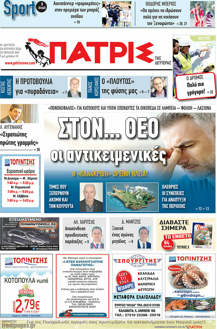 Πατρίς