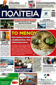 /Αχαϊκή Πολιτεία