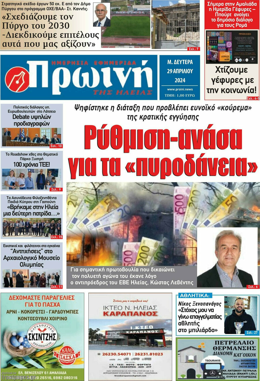 Πρωινή Ηλείας