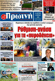 /Πρωινή Ηλείας