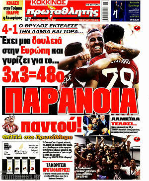 Πρωτοσέλιδο εφημερίδας Πρωταθλητής - protoselida