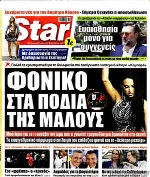 Πρωτοσέλιδο εφημερίδας Star press - protoselida