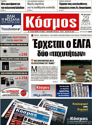 Πρωτοσέλιδο Κόσμος