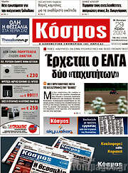 /Κόσμος