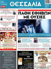 /Θεσσαλία