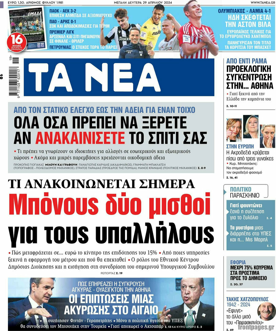 Τα Νέα