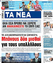 /Τα Νέα