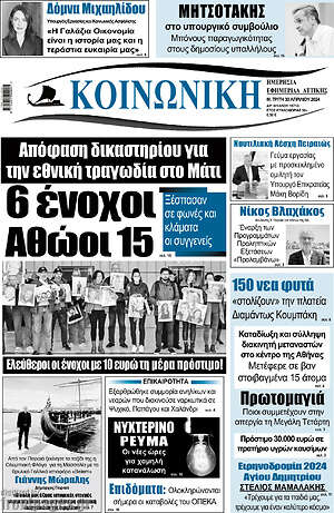 Πρωτοσέλιδο Κοινωνική
