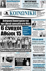 /Κοινωνική