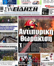 /Συνείδηση