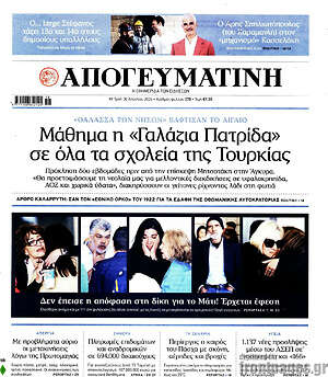 Απογευματινή: Μάθημα η «Γαλάζια Πατρίδα» σε όλα τα σχολεία της Τουρκίας