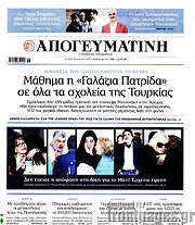 /Απογευματινή