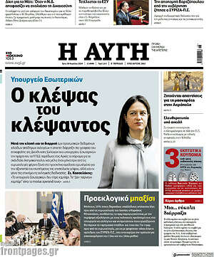 Αυγή: Ο κλέψας του κλέψαντος