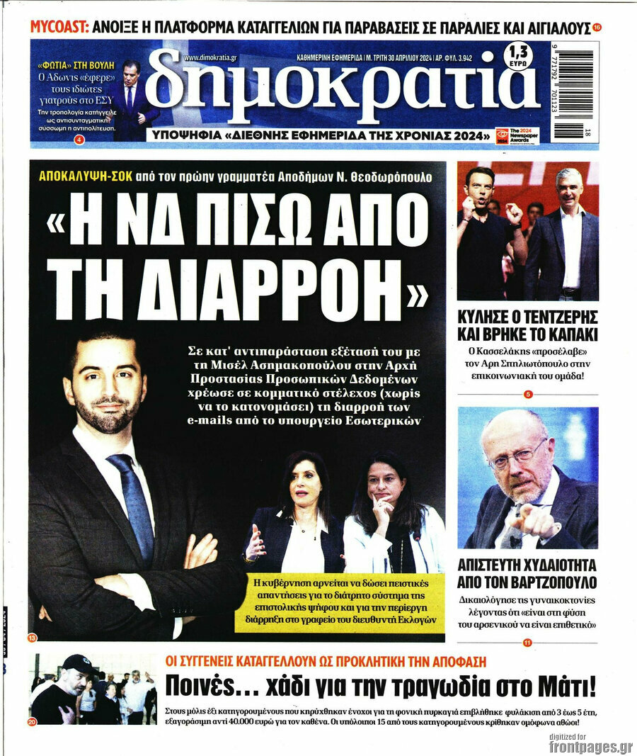 Δημοκρατία