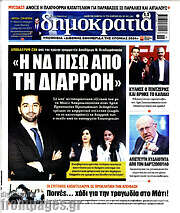 /Δημοκρατία