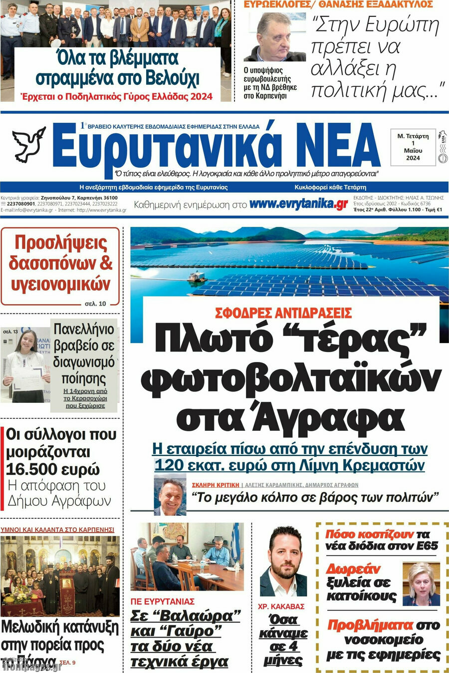 Ευρυτανικά Νέα