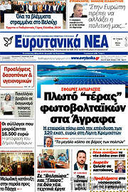 /Ευρυτανικά Νέα