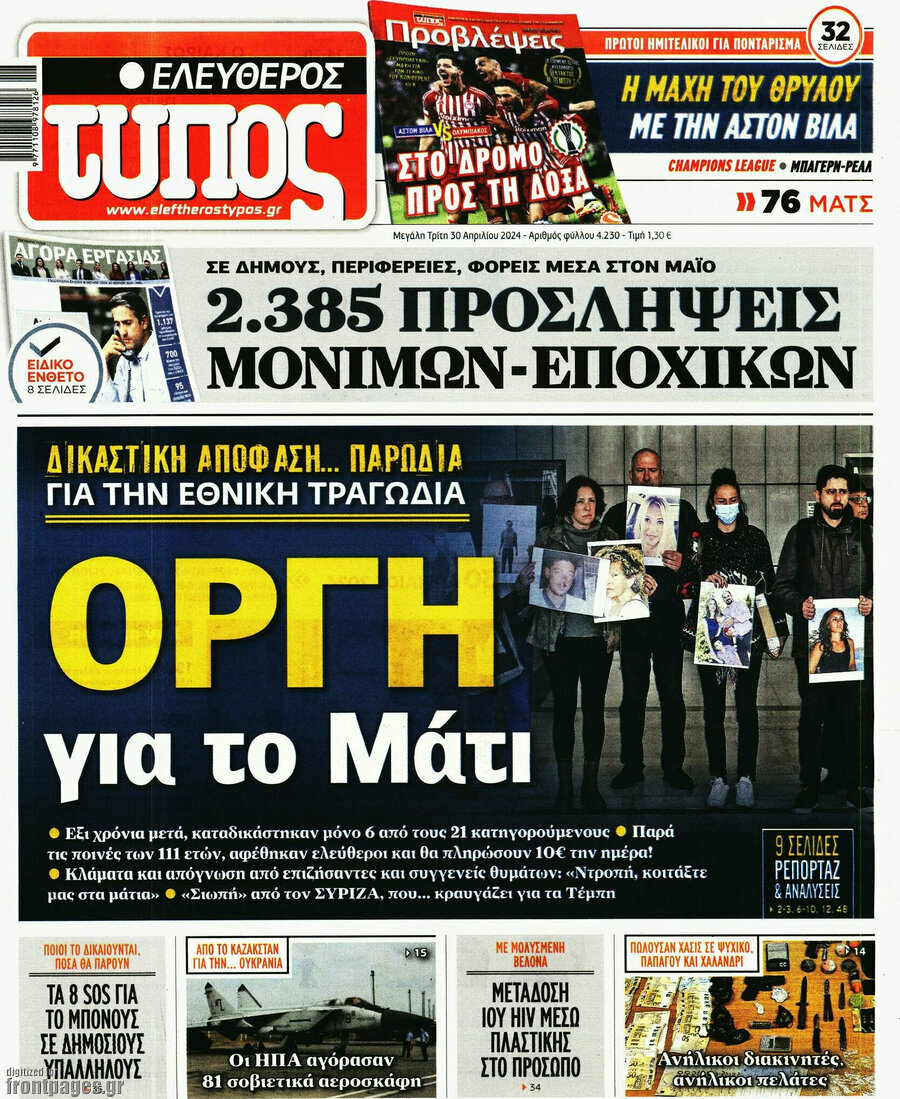 Ελεύθερος Τύπος