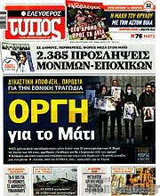 /Ελεύθερος Τύπος