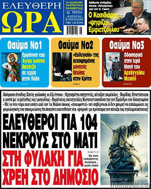 Πρωτοσέλιδο εφημερίδας Ελεύθερη ώρα - protoselida