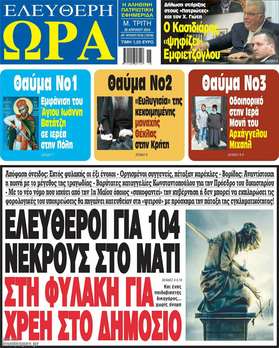 Ελεύθερη ώρα