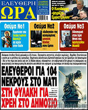 /Ελεύθερη ώρα