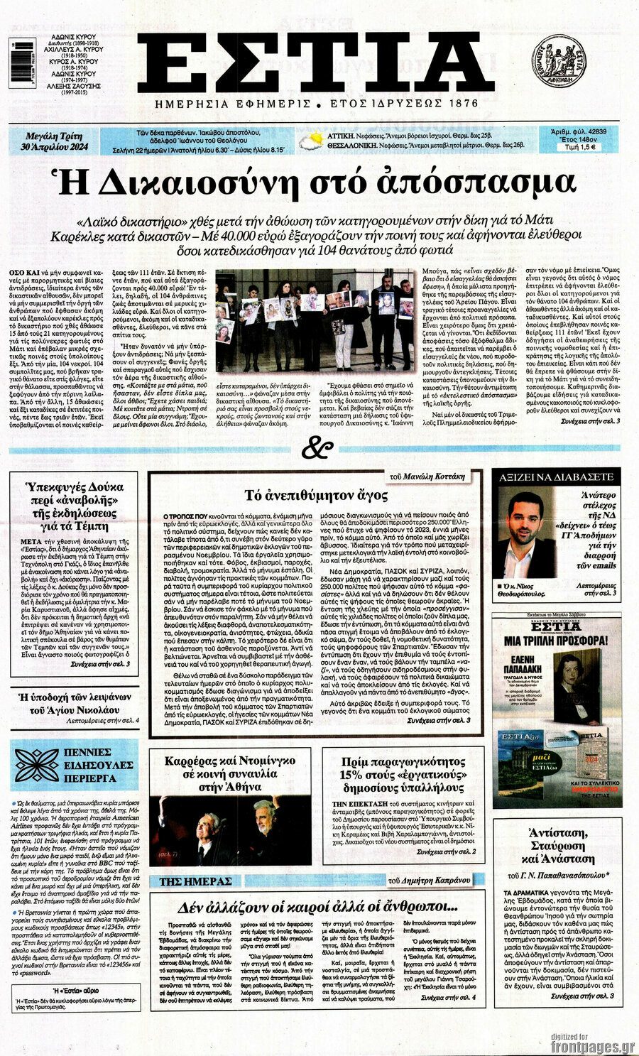 Εστία