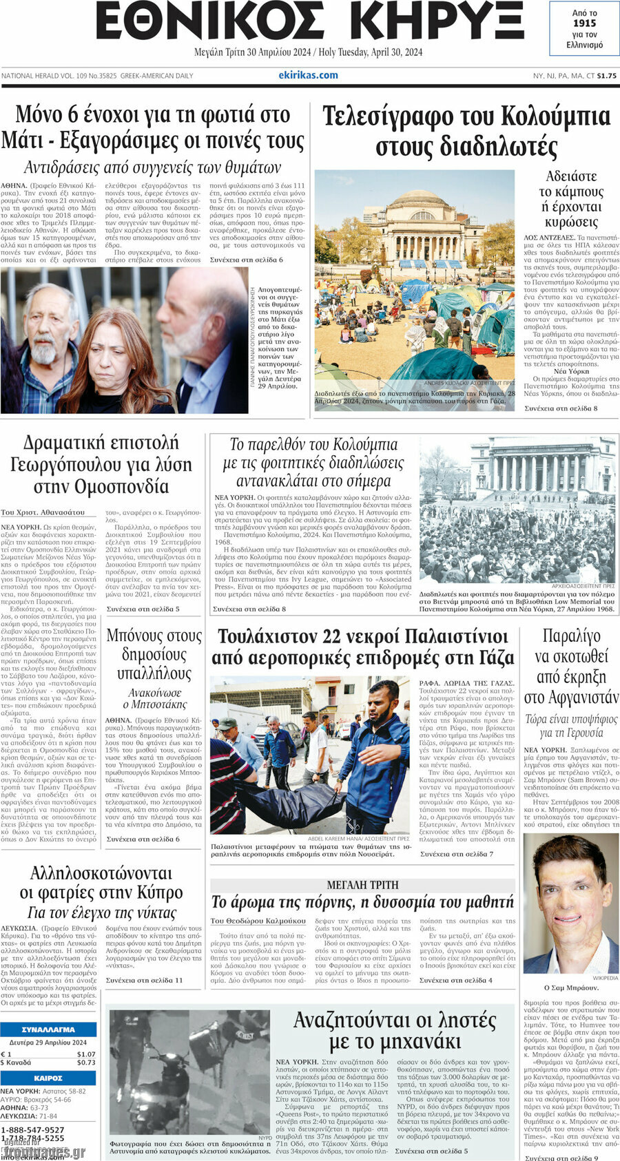 Εθνικός Κήρυξ