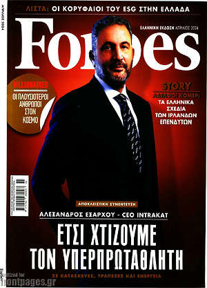 Περιοδικό Forbes