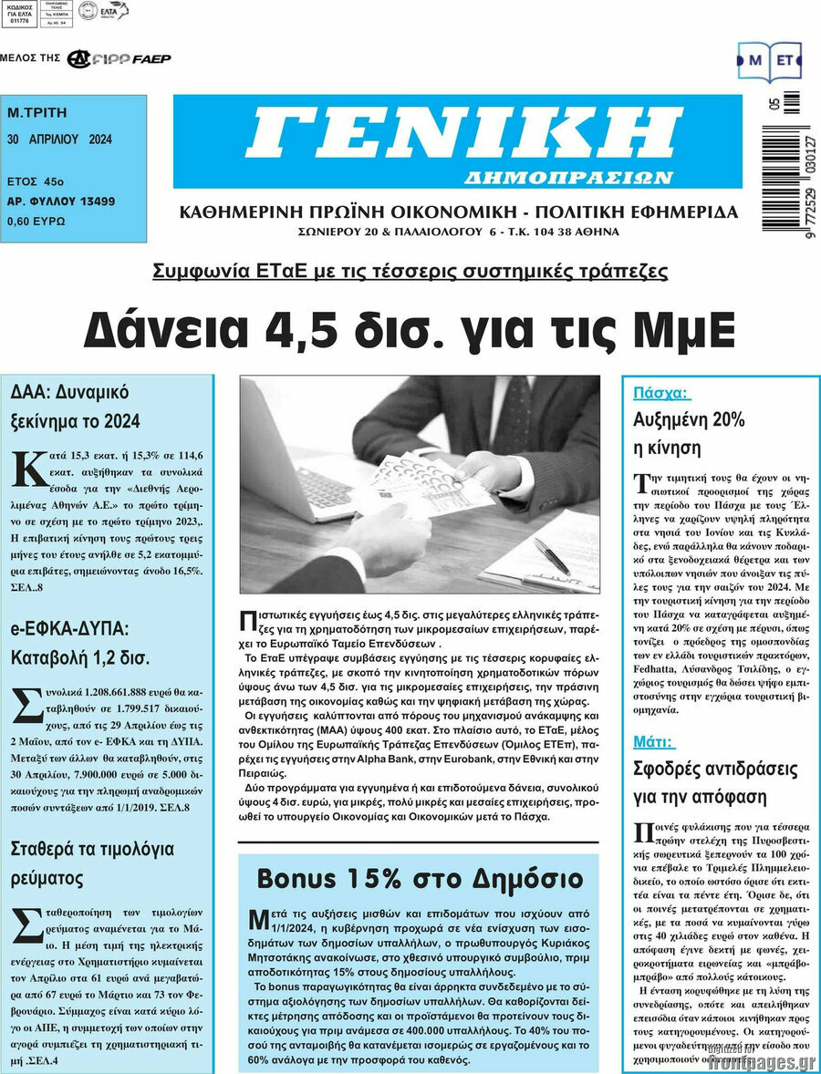 Γενική Δημοπρασιών