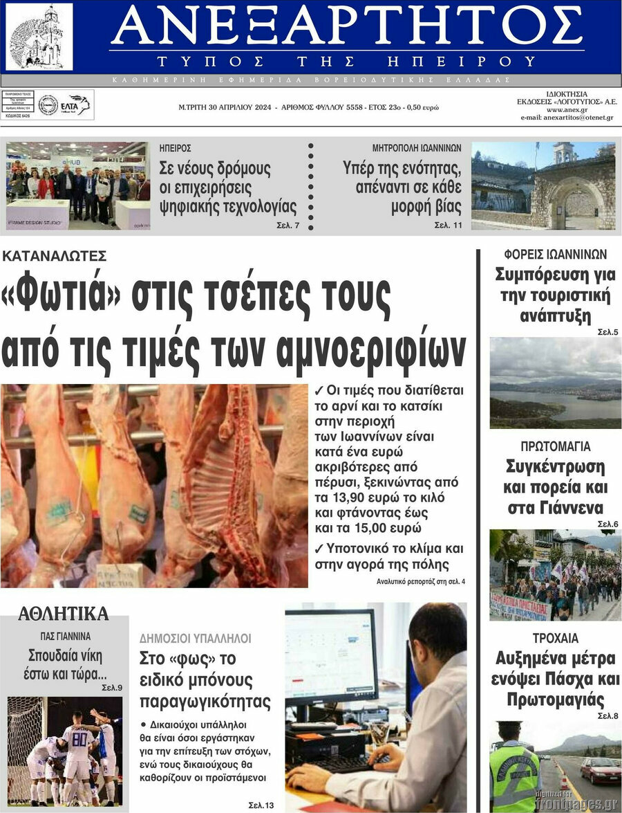 Ανεξάρτητος