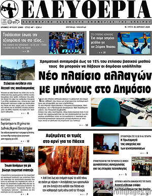 Πρωτοσέλιδο Ελευθερία