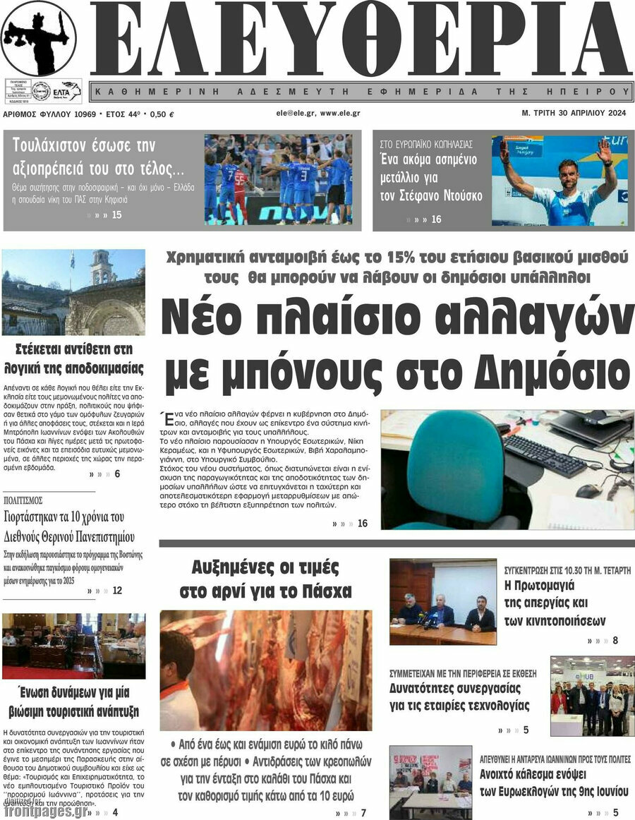 Ελευθερία