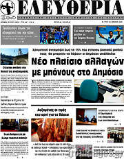 /Ελευθερία