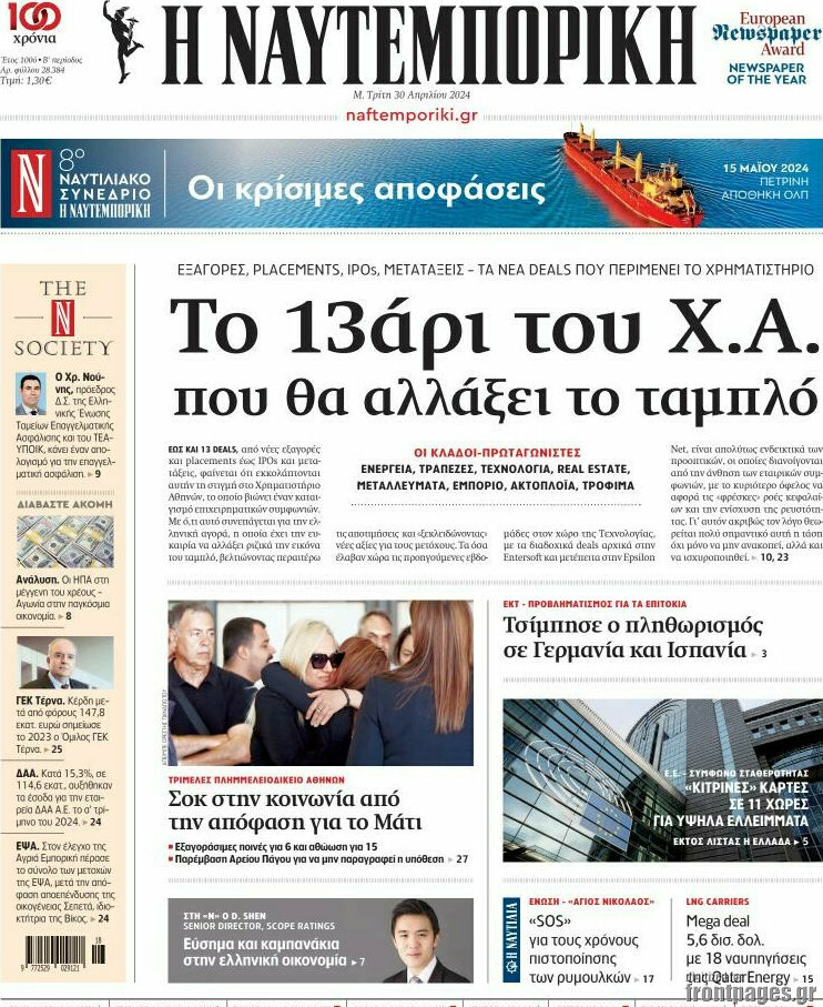 Η Ναυτεμπορική