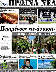 /Πρωινά νέα